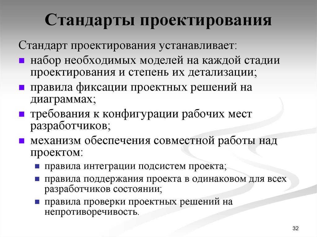 Требования к проектной и рабочей. Стандарты проектирования. Стандарты проектирования ИС. Технологические стандарты проектирования. Охарактеризуйте стандарты проектирования ИС.