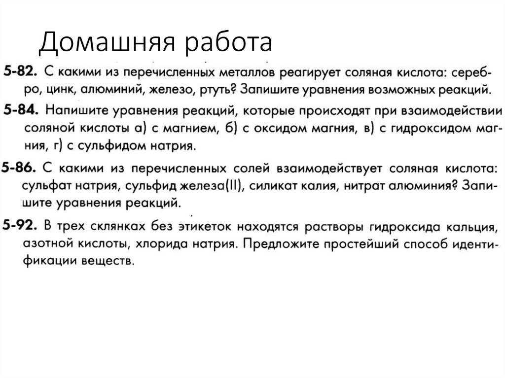 Домашняя работа