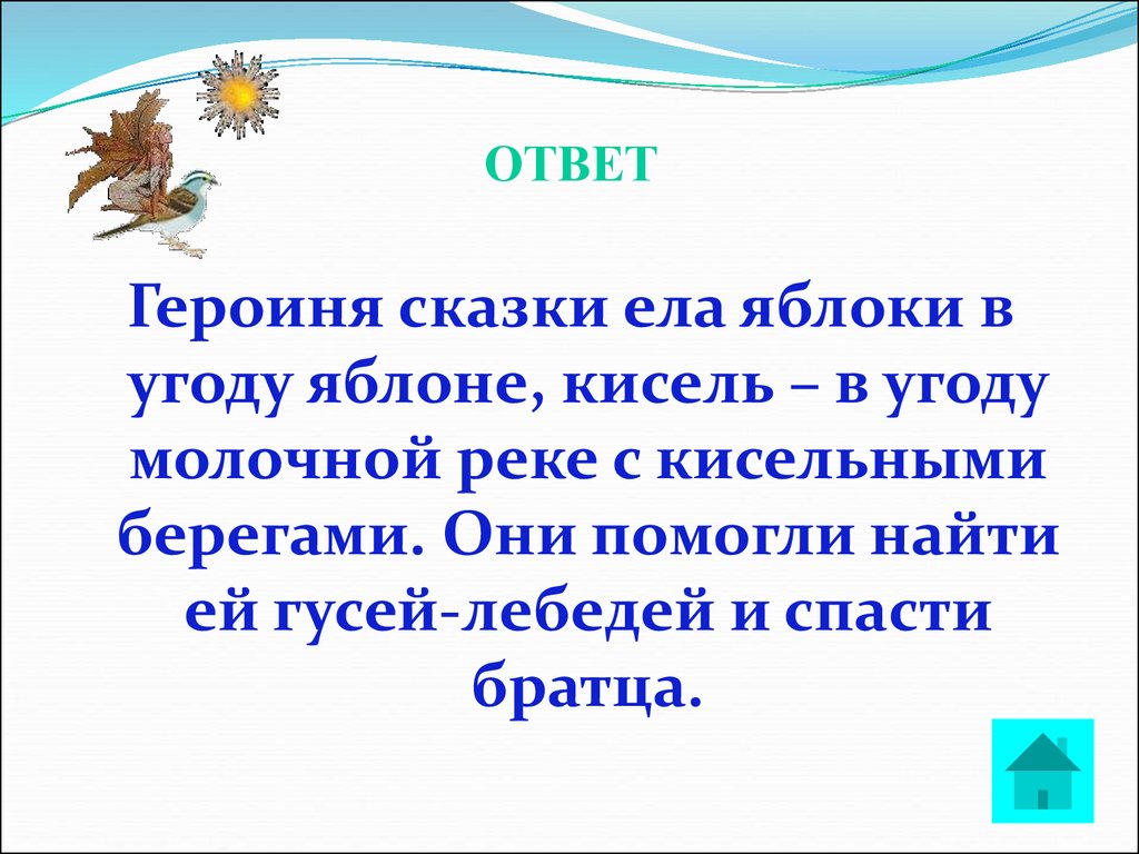 Интеллектуальная викторина по литературе «Своя игра» (5 класс) - презентация  онлайн