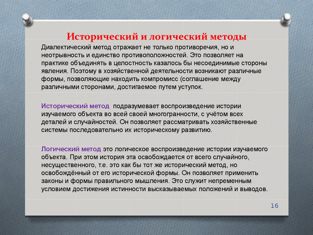 Исторический метод. Логический метод исследования в истории. Исторический и логический методы. Логический и исторический подходы. Метод сочетания исторического и логического.