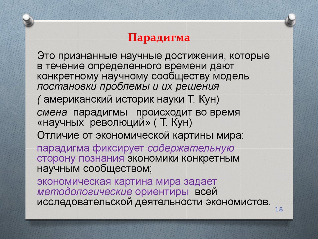 Парадигма простыми словами. Парадигма. Что такое парадигма определение. Парадигма это простыми словами. Парадигма пример.