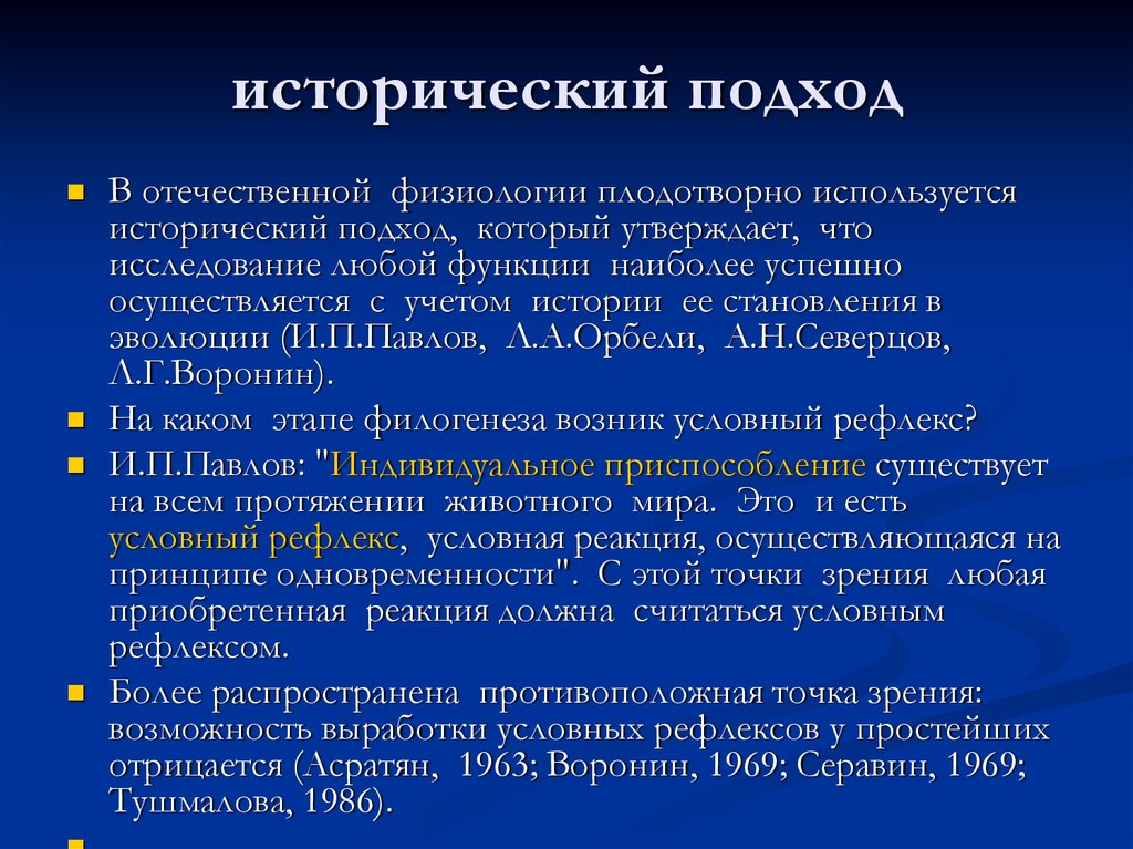 Отечественный подход. Исторический подход. Исторический подход представители. Исторический подход пример. Исторические подходы к истории.