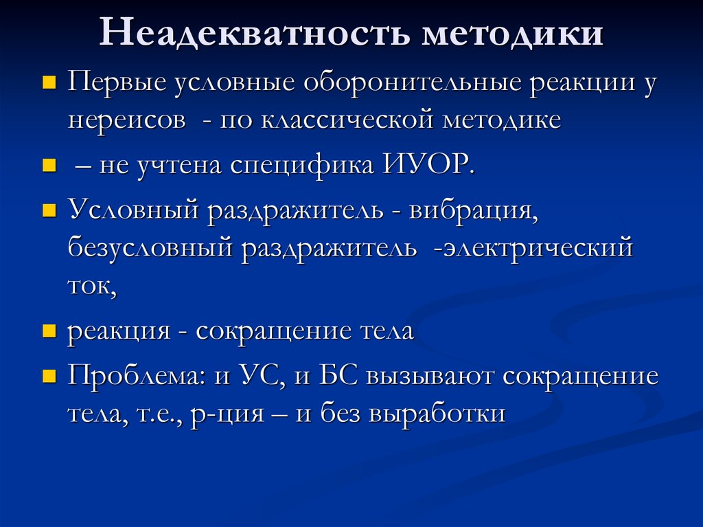 Сокращение реакции. Оборонительная реакция. Агрессивно оборонительная реакция. Что такое неадекватность кратко и понятно. Безация.