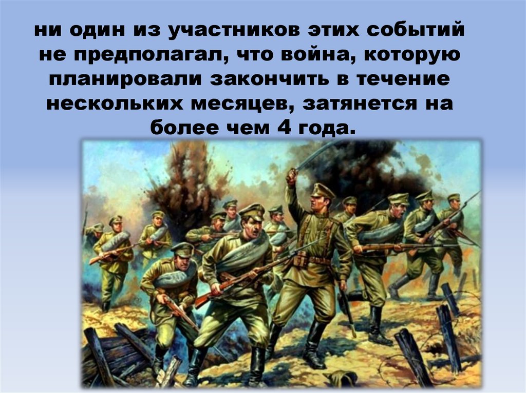 Предполагать событие. Кто победил в первой мировой войне 1914-1918. Атака мертвецов первая мировая. Жанры 1 мировой войны. Гончарова война 1914.