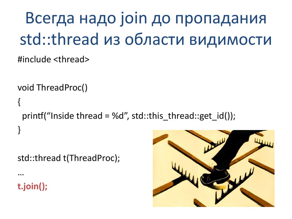 Support threads. Зачем нужны join. STD::thread.