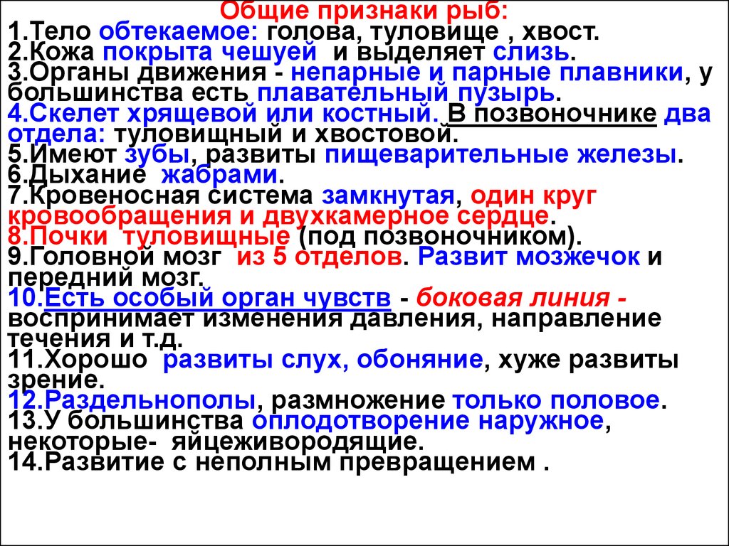 Абсолютный черт. Общие признаки рыб. Характерные признаки рыб. Основные признаки рыб. Главные отличительные признаки рыб.