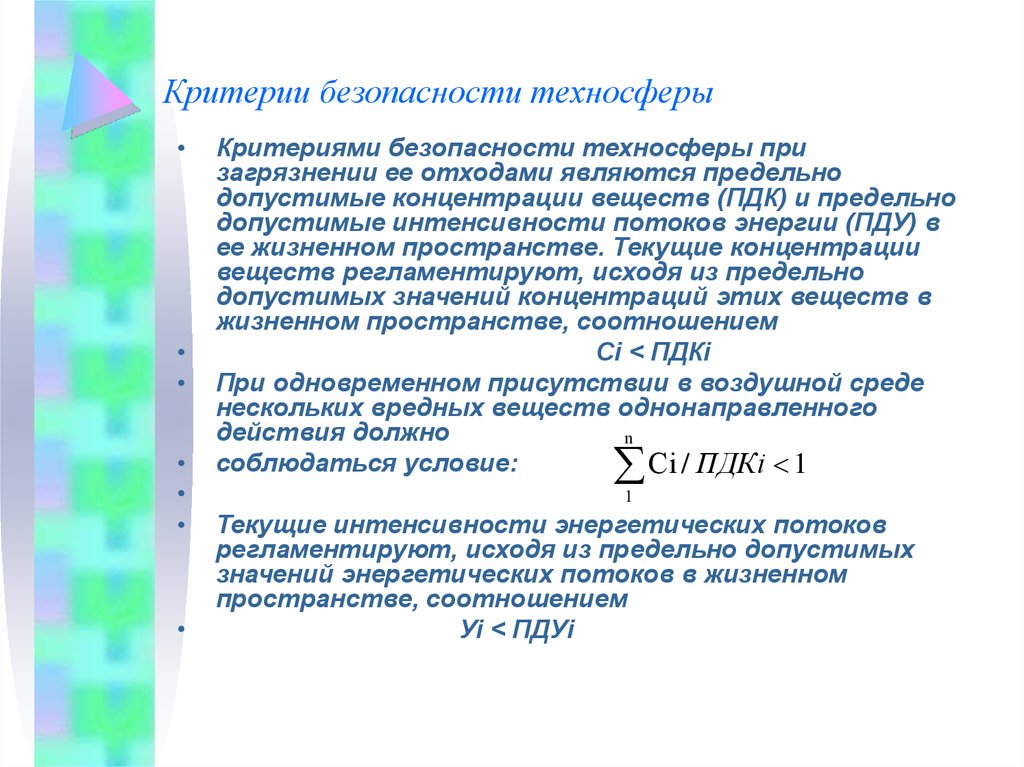 Критерием безопасности техносферы при взрывах является