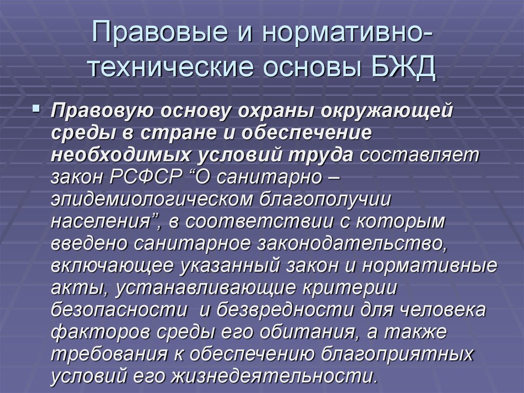 Презентации по бжд для студентов спо