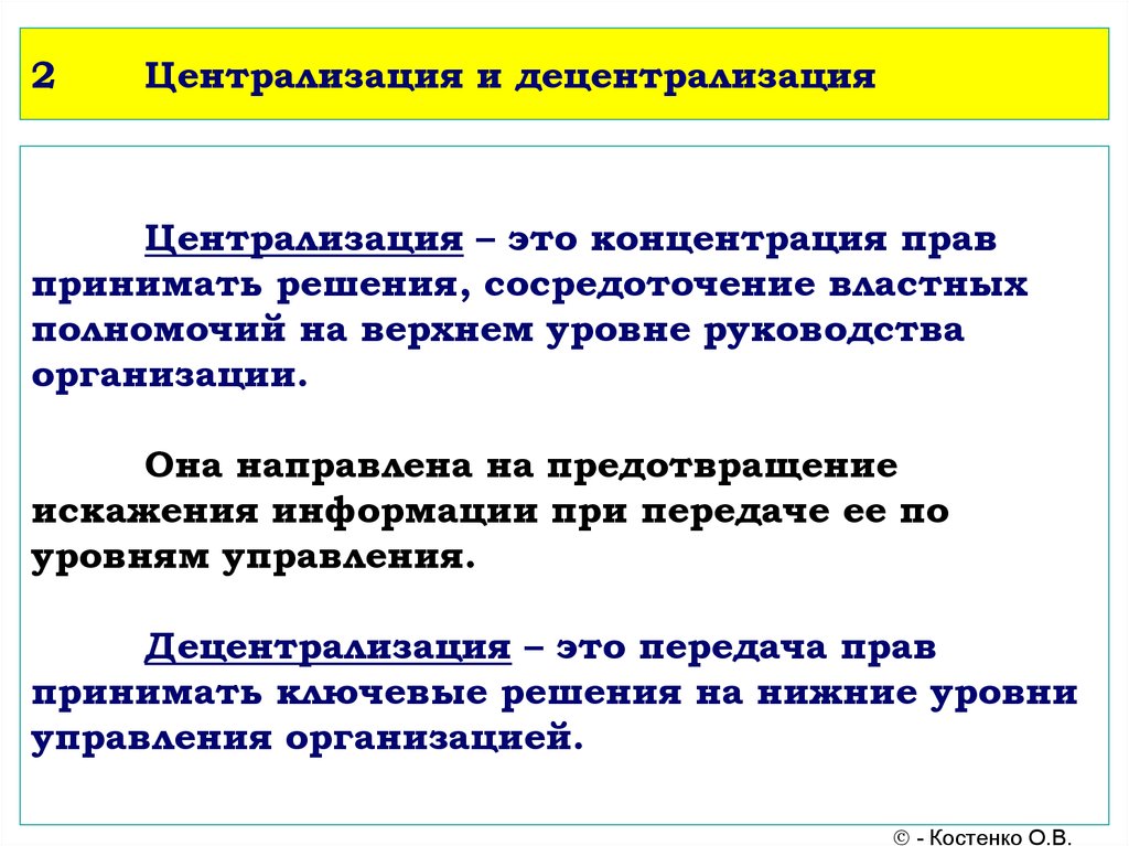 Централизованно. Централизация и децентрализация. Централизация и децентрализация управления. Децентрализация это в истории. Централизация это простыми словами.