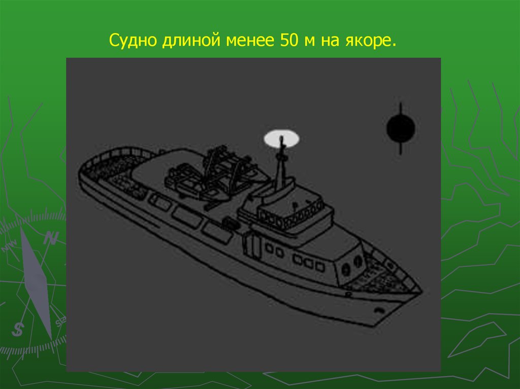 Судно стоит на якоре. Якорный огонь на судне. Судно на якоре огни. Знаки судна стоящего на якоре. Судно стоящее на якоре.