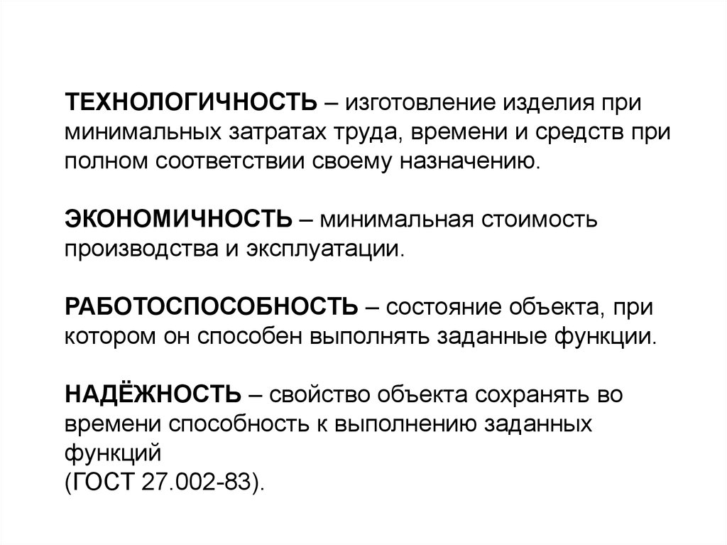 Технологичность это. Технологичность производства. Затраты труда на изготовление деталей. Экономичность производства это. Экономичность изготовления детали..