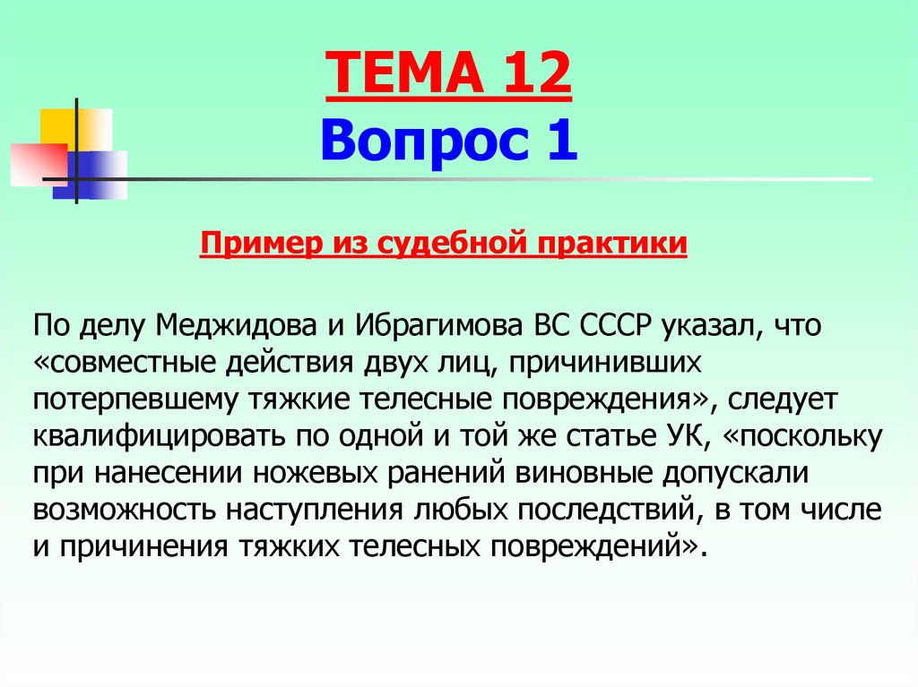 Телесные повреждения статья ук. Телесные повреждения примеры. Нанесение тяжких телесных повреждений пример. Тяжкие телесные повреждения примеры. Причинение тяжких телесных повреждений квалифицировать.