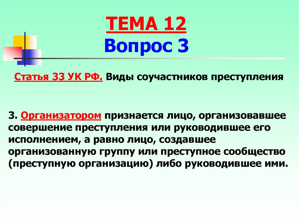 3 статьи 33