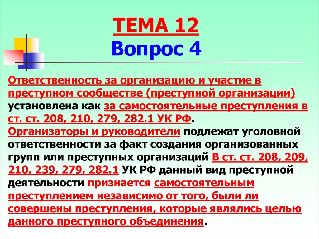 Ст 33 ч. Статья 208 УК. Пособничество УК РФ. Ст 33 УК РФ.