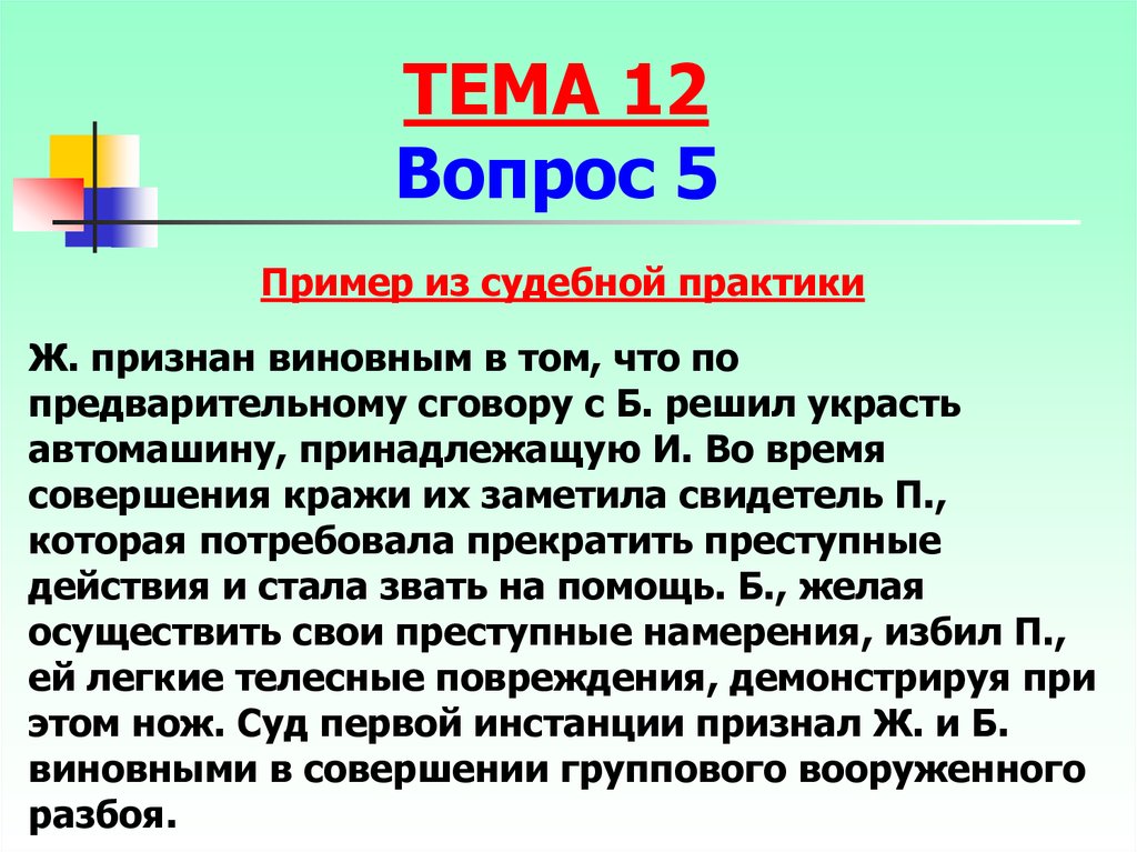 Виды судебной практики