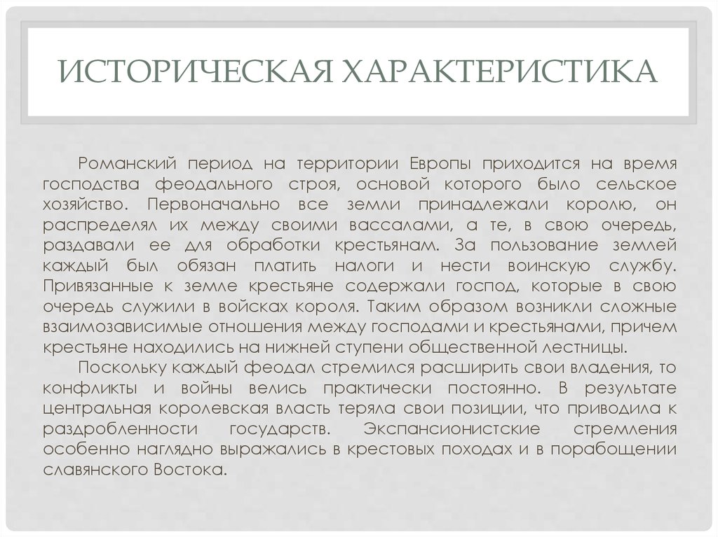 Историческая характеристика. Историческая характеристика государства. Краткую историческую характеристику Москвы. Характеристики историчей поход.