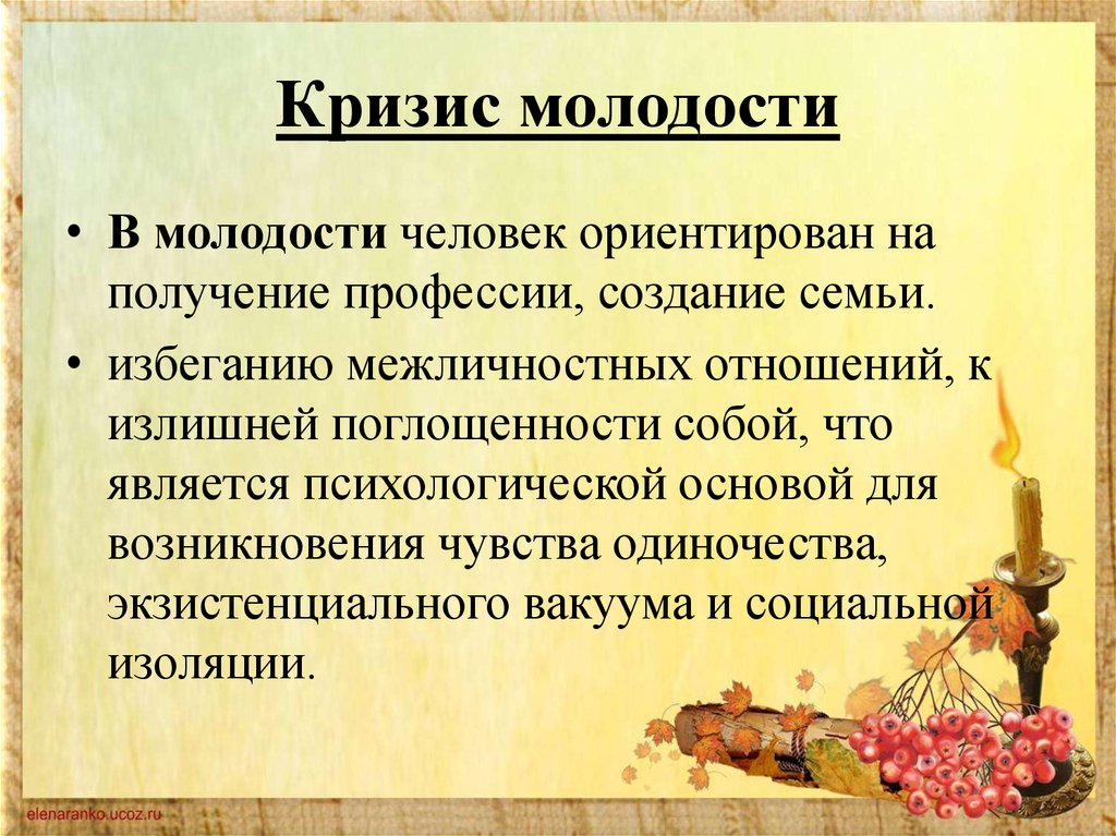 Характеристики молодости. Кризис молодости. Кризисы периода молодости. Психологические особенности кризиса молодости. Характеристика кризиса молодости.