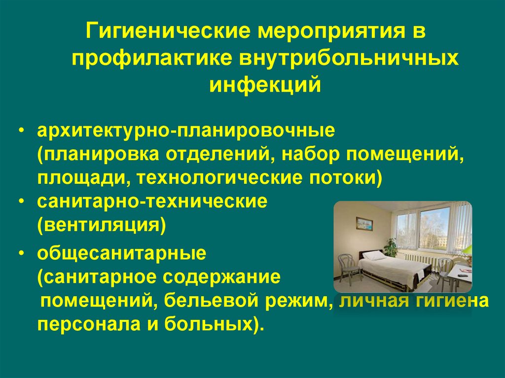 Технологические и санитарно гигиенические