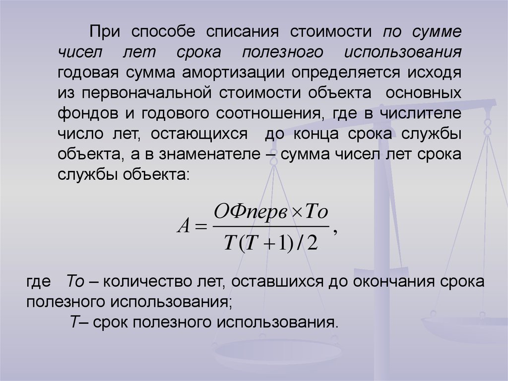 Сумма чисел полезного использования. Метод суммы чисел лет срока полезного использования. Амортизация по сумме чисел лет срока полезного использования. Годовая сумма линейной амортизации исчисляется исходя из. Способ списания стоимости по сумме чисел лет полезного использования.