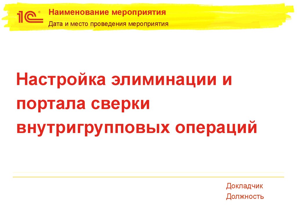 Докладчик оперировал с непроверенными данными