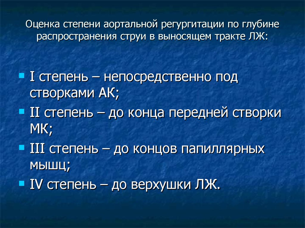 Митральная регургитация 1 степени что это значит