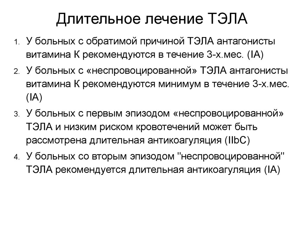 Тэла протокол. Тэла диагностика и лечение. ЛФК при Тэла. Продолжительное лечение это. Длительное лечение.