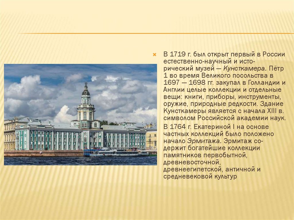 Зарождение исторической науки и первые музеи в 18 веке в россии презентация