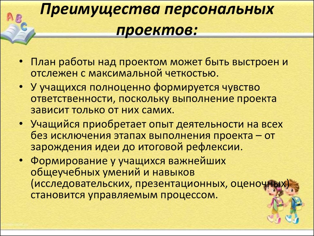 Персональный проект это