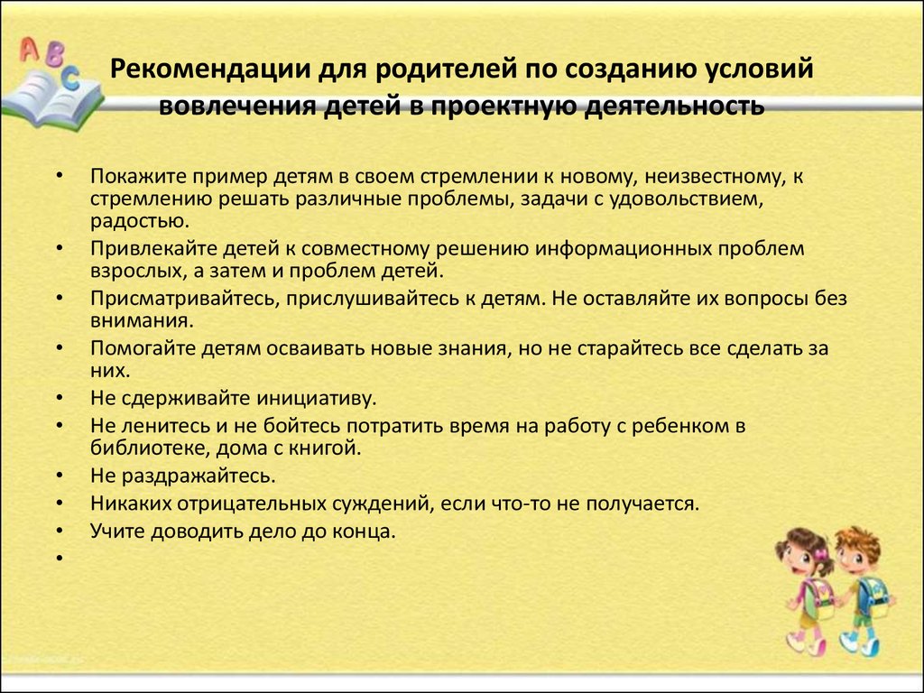 Условия развития дошкольника. Разработать рекомендации для родителей. Методические рекомендации для родителей дошкольников. Составление рекомендаций для родителей. Рекомендации для развития познавательной деятельности дошкольников.