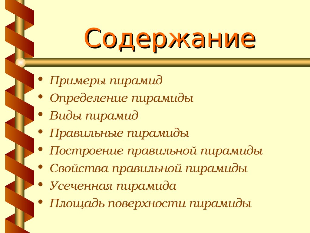 Правильные свойства. Свойства правильного. Прав пирамида свойства.