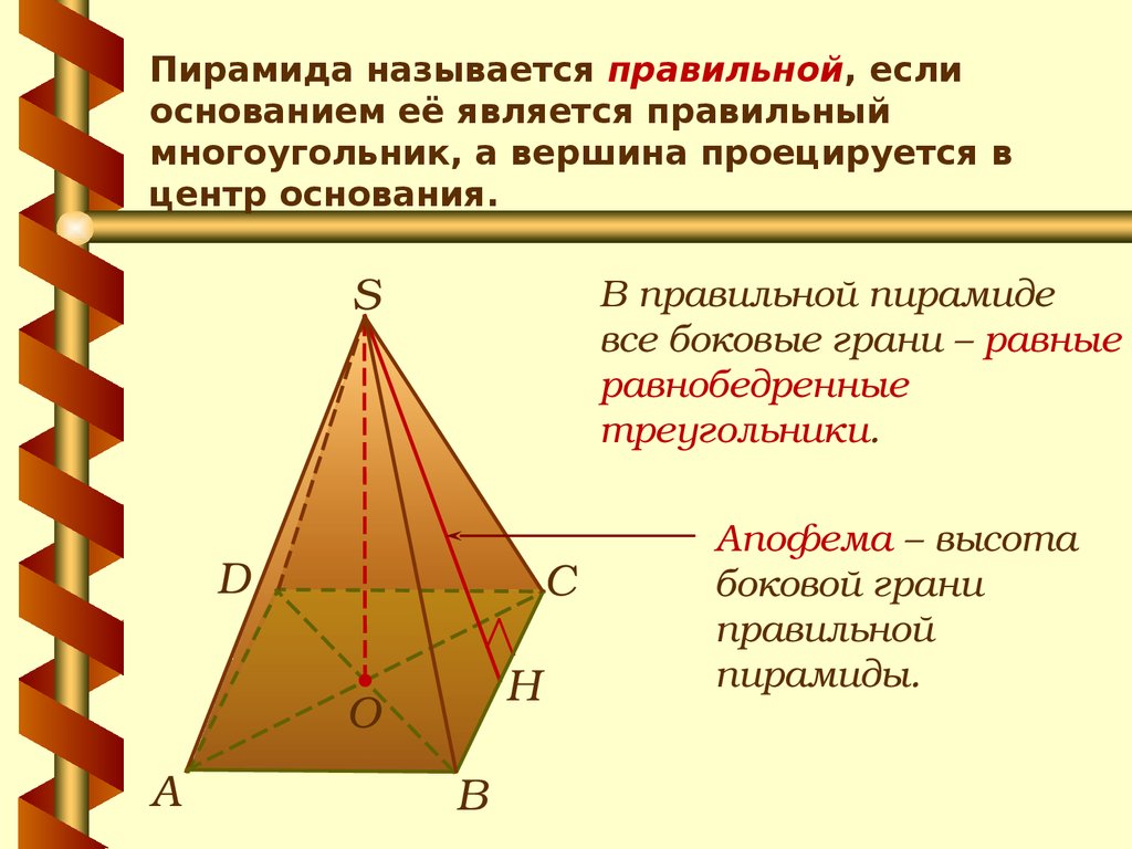Самостоятельная работа по геометрии 10 класс пирамиды