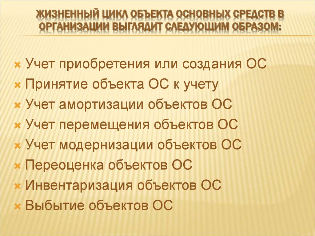 Следующее основное средство