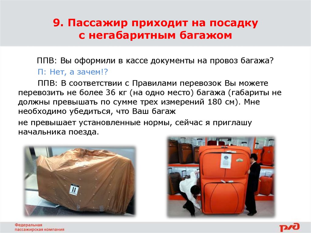Правила перевозок багажа железнодорожным транспортом
