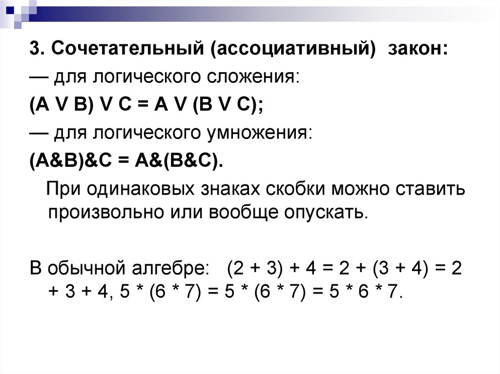 Закон ассоциативности это. Сочетательный (ассоциативный) закон. Закон ассоциативности (сочетательный) это. Ассоциативный (сочетательный) закон сложения, это:. Ассоциативный закон умножения.