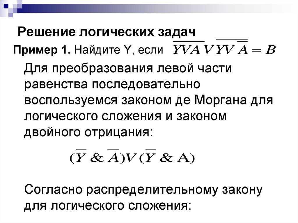 Алгебра логики задачи. Алгебра логики задачи с решениями. Алгебра логика задачи. Задания по алгебре логики. Задачи по алгебре логики.