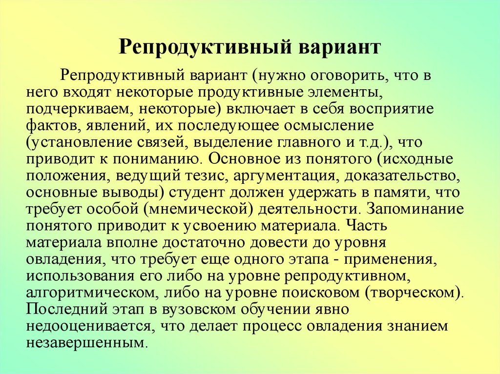 Репродуктивный поисковый творческий. Репродуктивный уровень развития.