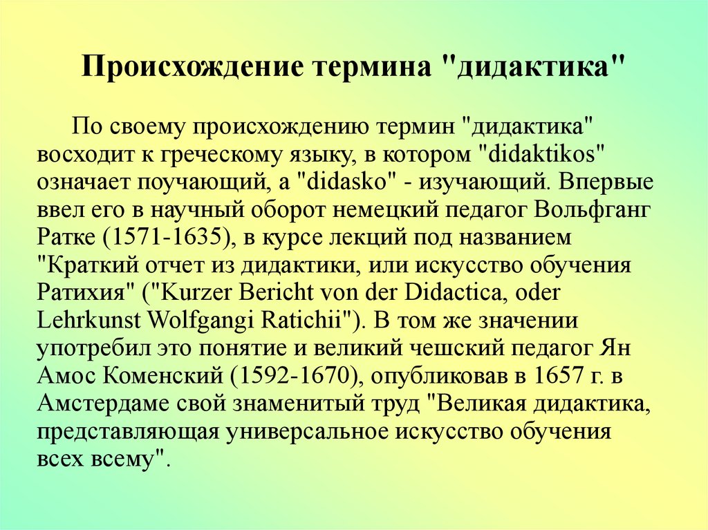 Учебное пособие: Основы дидактики высшей школы