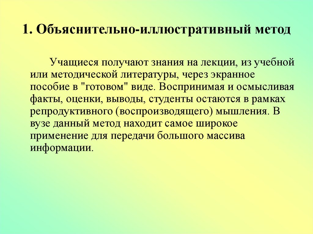 Объяснительно иллюстративный репродуктивный проблемно поисковый