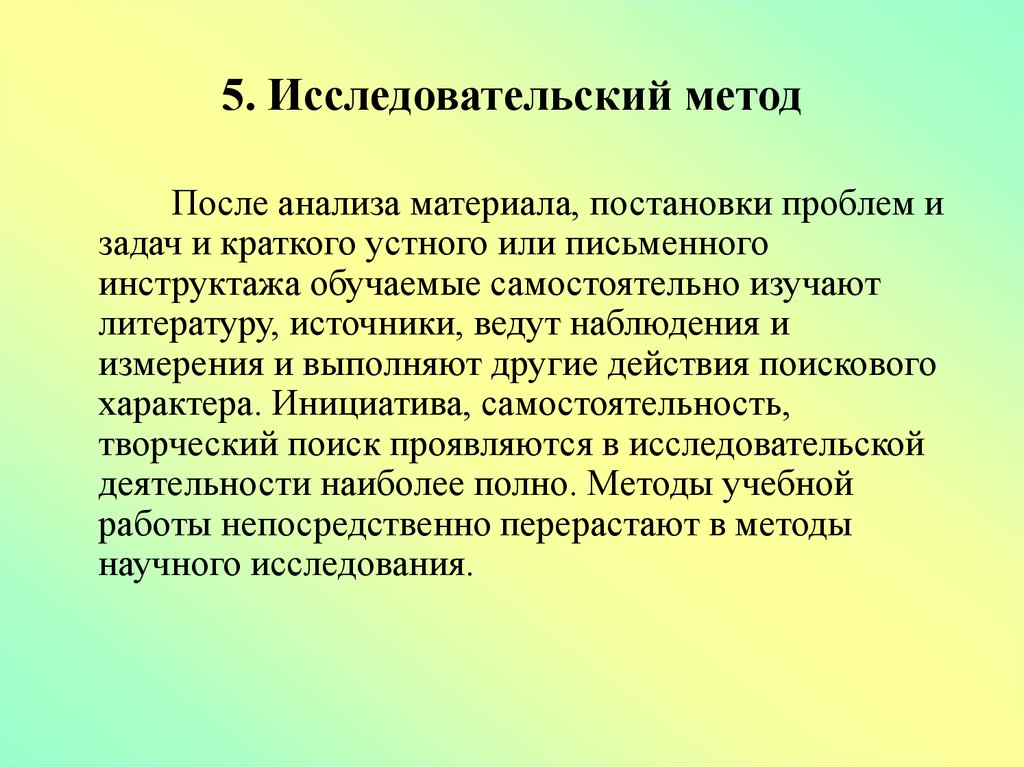 История исследовательского метода. Анализ деятельности профессии. Методы изучения. Методы изучения профессии. Методы исследования.