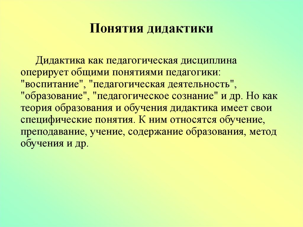 Учебное пособие: Основы дидактики высшей школы