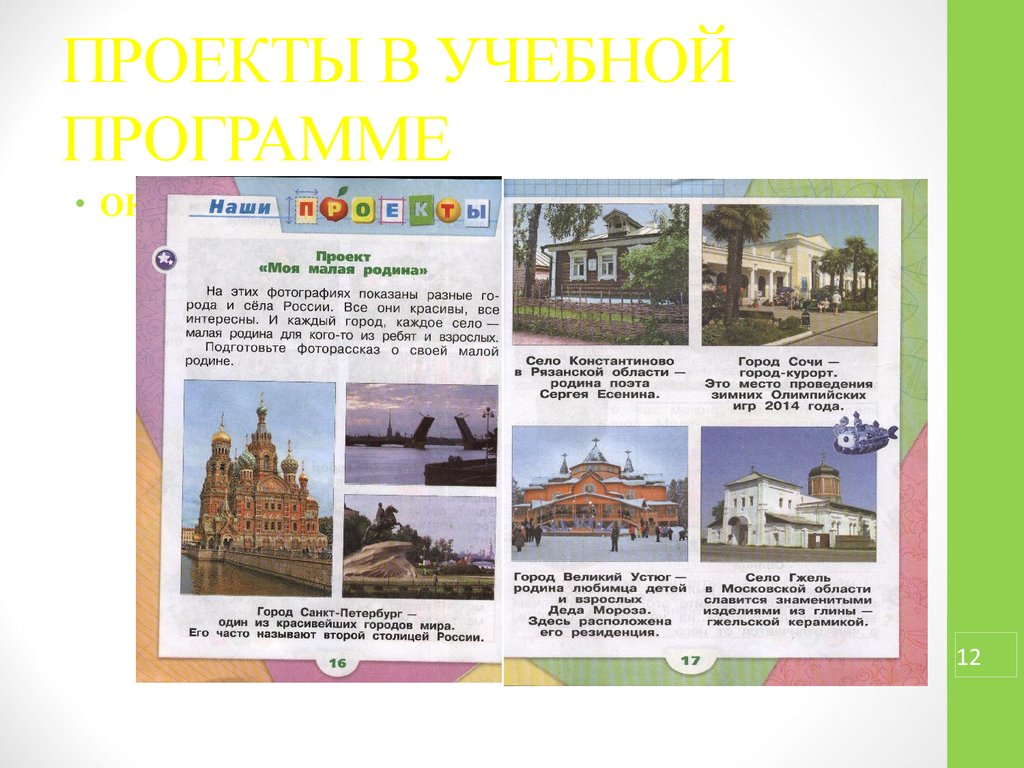 Проект города россии 2 класс окружающий мир образец калининград