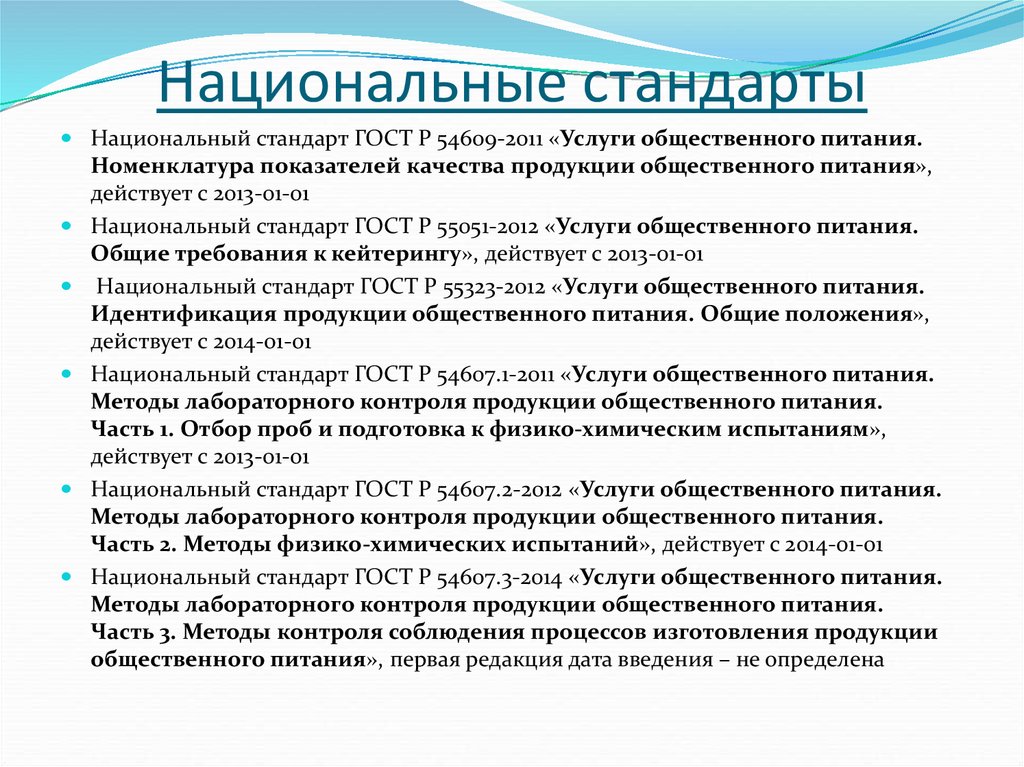 Стандарты контроля