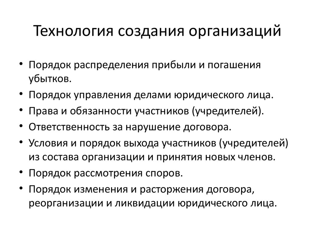 Создание учреждения