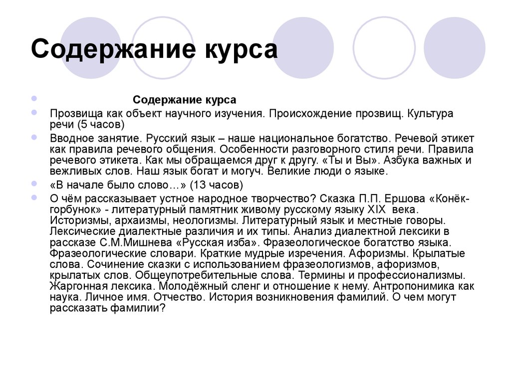 Текст курс. Происхождение речевого этикета. История происхождения речевого этикета. Содержание культуры речи. Прозвища как объект научного изучения..