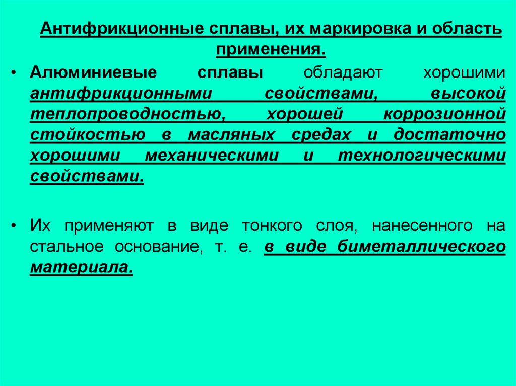 Маркировка область применения. Маркировка антифрикционных материалов. Какие сплавы обладают высокими антифрикционными характеристиками. Свойства антифрикционных сплавов. Антифрикционные сплавы маркировка.