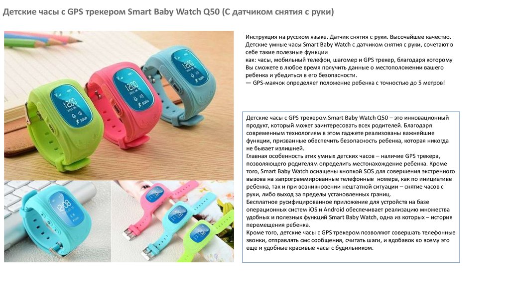 Подключись к детскому. GPS Smart Kids watch q50 Black. Jet Smart q50 часы функции. Детские умные часы с датчиком снятия с руки. Детские часы инструкция.