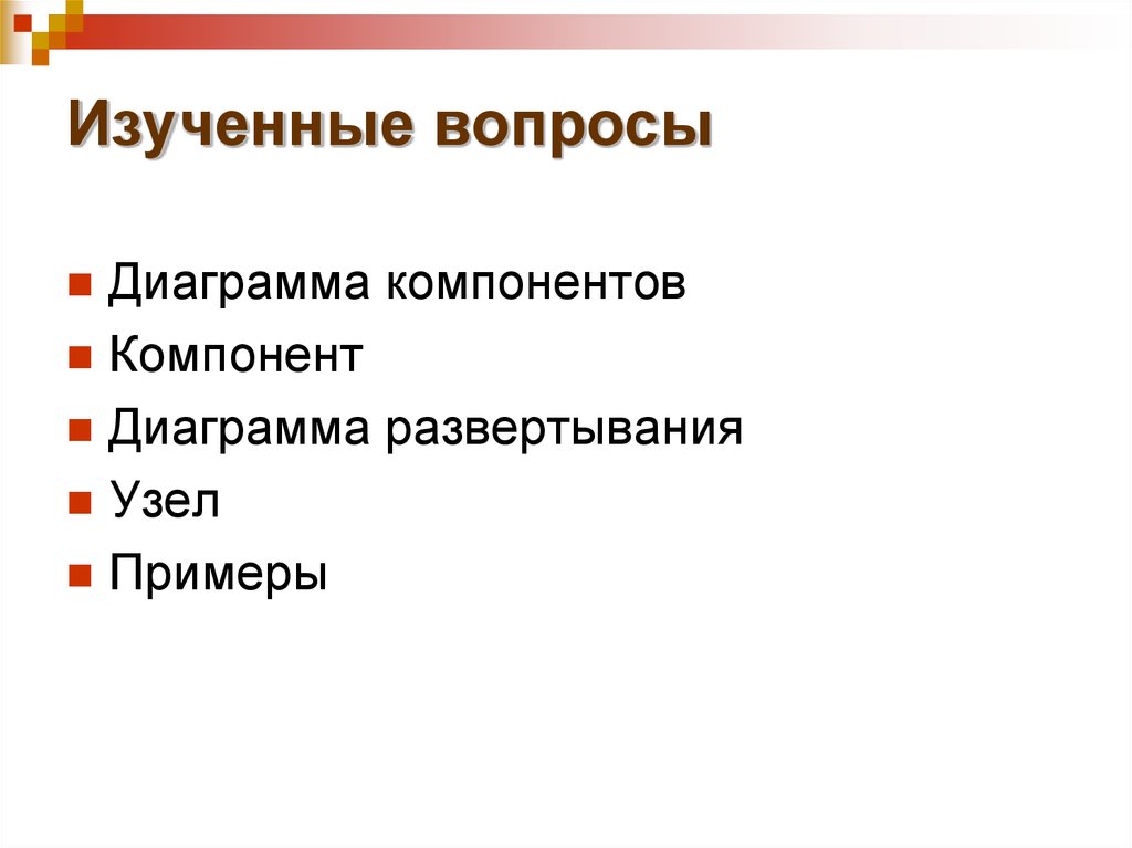 Вопросы диаграмма