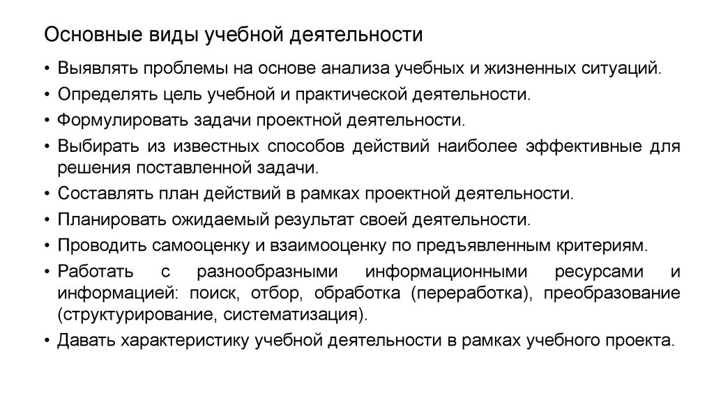 Виды учебной работы. Виды учебной деятельности. Основные виды учебной деятельности. Способы и виды учебной деятельности.