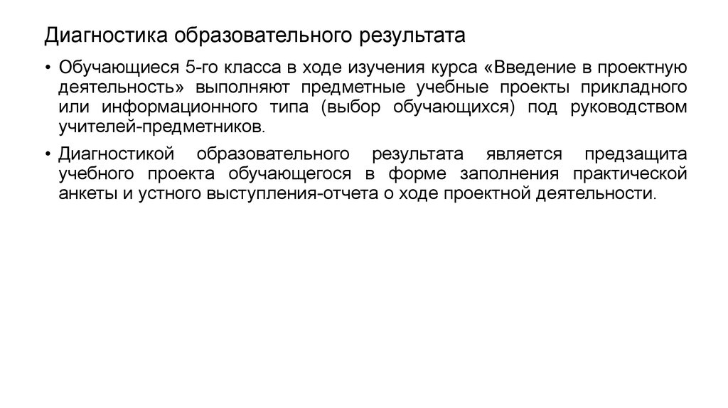 Диагностика образовательного результата