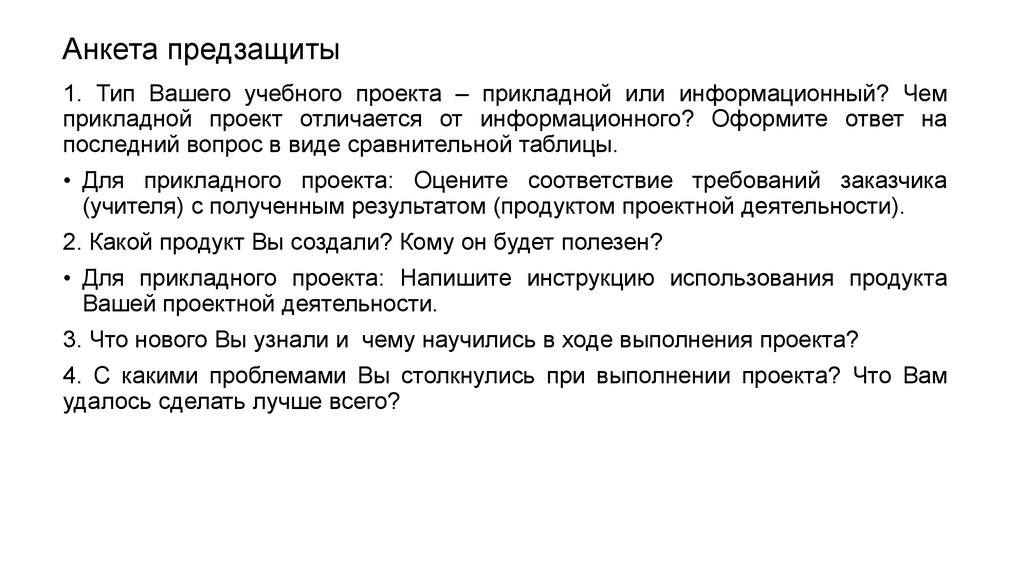 Что будет если не прийти на предзащиту проекта 10 класс